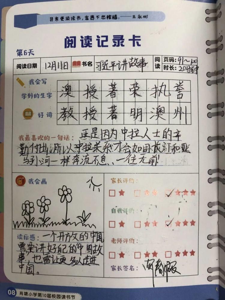  肖塘小学：学四史品经典 童心向党续传承