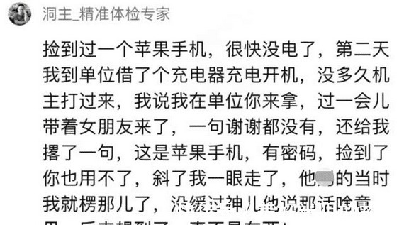 数据线|打工仔捡苹果手机归还失主，失主临走前的一句话，差点没把人气晕