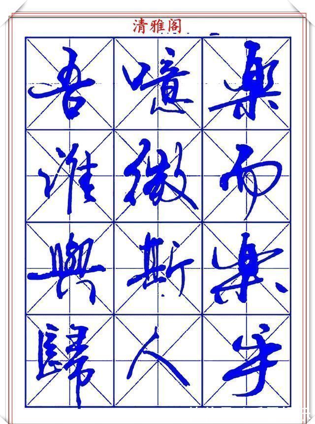 字帖@书坛行书大师牧原,行书字帖《岳阳楼记》欣赏,秀逸遒媚十佳好帖
