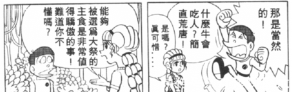邪典故事|少女心甘情愿被活生生地吃掉！哆啦A梦之父还画过这种邪典故事？