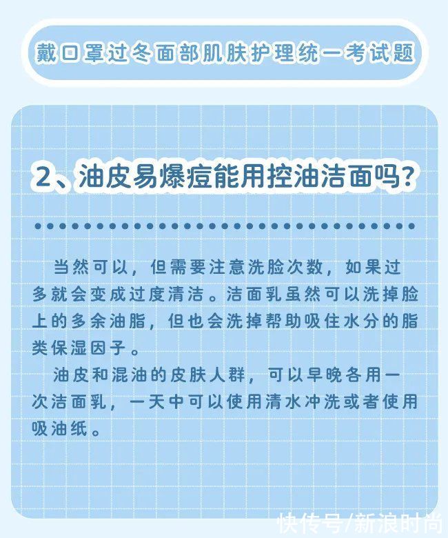 考题 戴口罩过冬的面部护肤统一考题