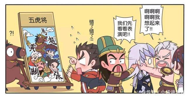 王者荣耀漫画:五虎上将图画错了,黄忠用胸口碎大石转移注意力。