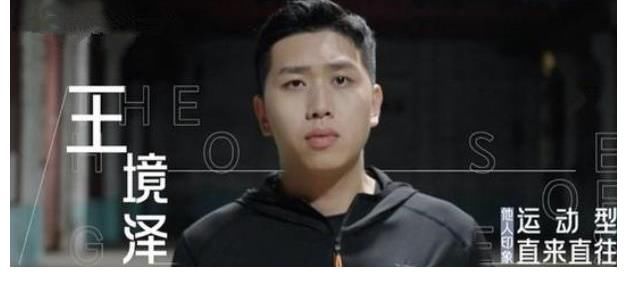 时隔7年，“真香男孩”王境泽长成了大帅哥，参加综艺仍吃不上饭