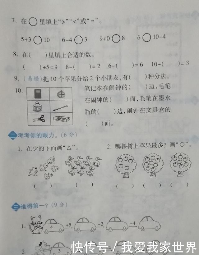 一年级数学期中测试提高卷，题目较难，能考95分的孩子是尖子生