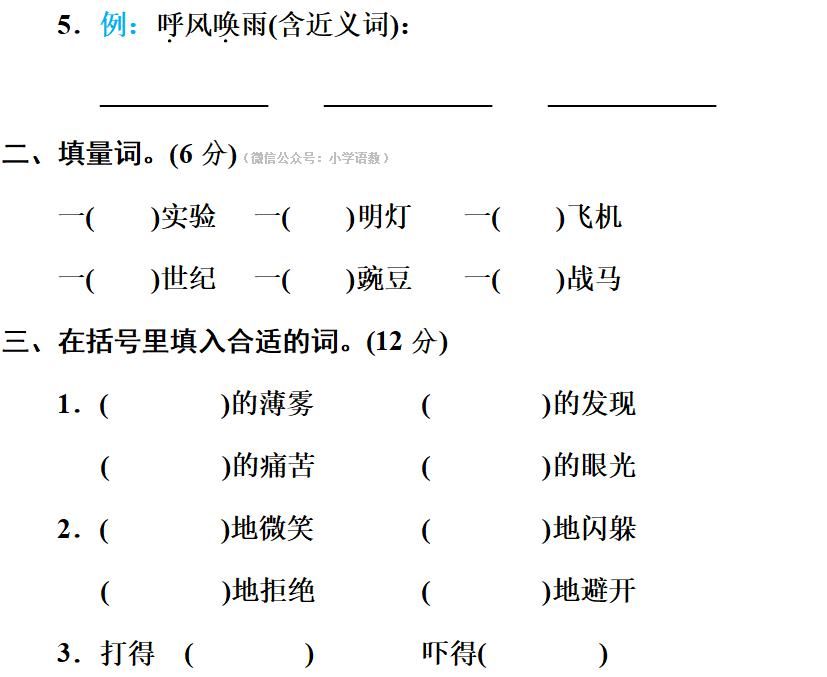 部编版四年级上册[词语积累与运用]专项训练卷