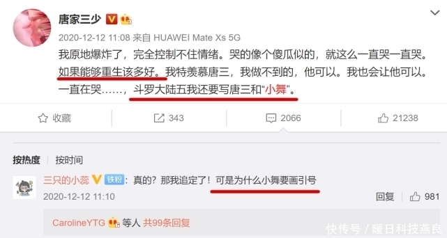 唐家三少谈斗罗第5部,小舞人设和形象全改?粉丝评论两极分化