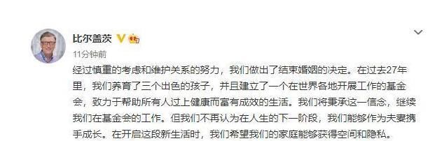比爾蓋茨用中文官宣離婚 網友 這離婚理由太清新脫俗了 中國熱點