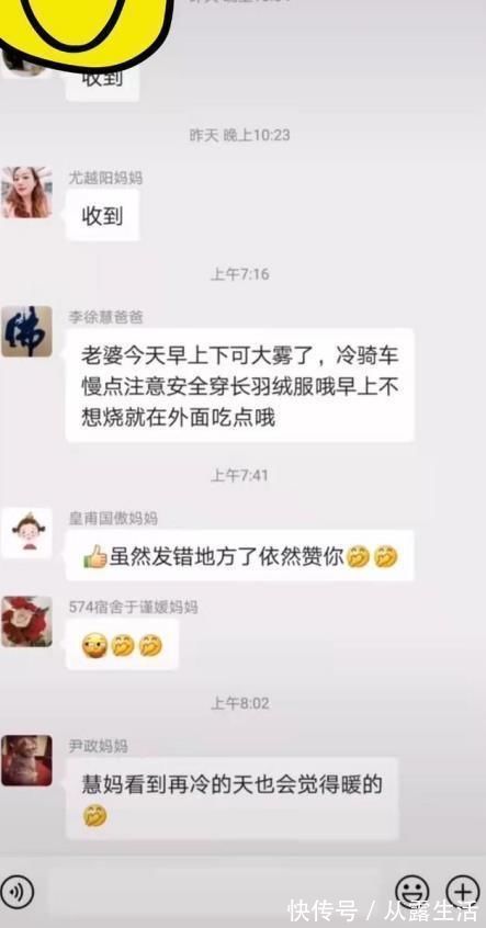 谈天|爆笑家长群“来不及撤回的消息”,看完笑出眼泪,家长:没脸接孩子