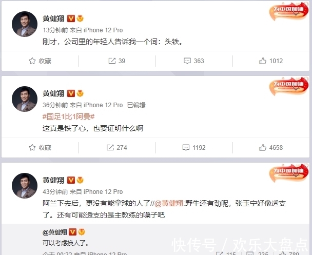 李铁|黄健翔连发动态质疑李铁换人，句句带讽刺，铁了心要证明自己！