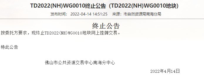 挂牌|又一宗！临拍前叫停！大沥亚铝二期地块终止挂牌！就在南海之眼旁