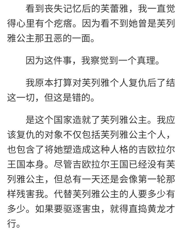 《回复术士》公主下场如何？黑心婊秒变圣母，男主表示有被恶心到