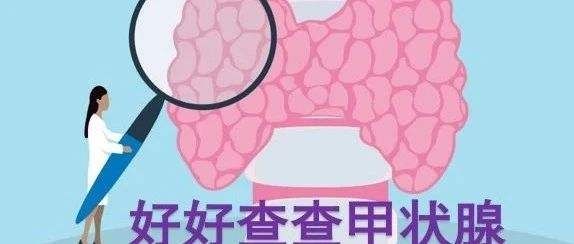 甲状腺结节|为什么甲状腺癌越来越多？如何预防！