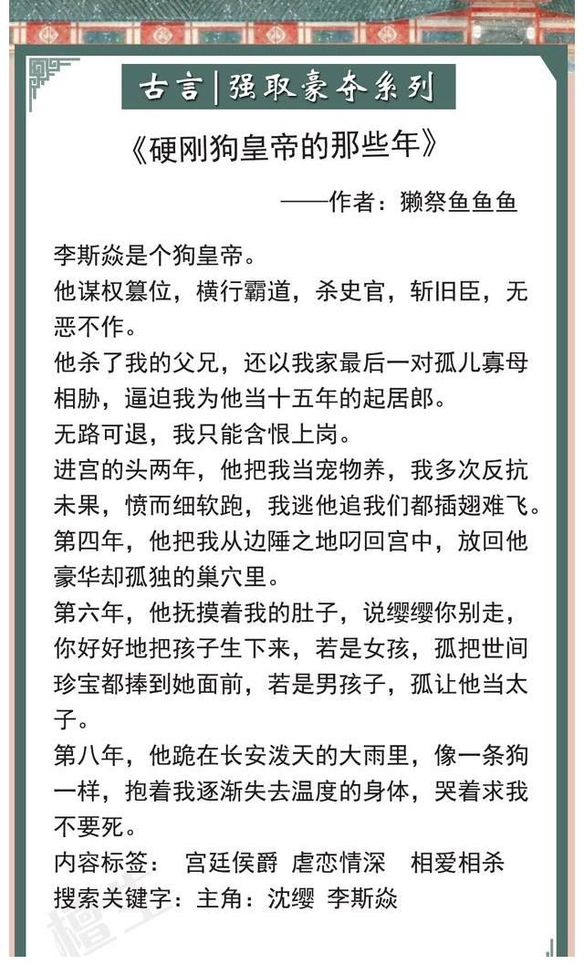 夫君$「强取豪夺」古言盘点！疯批男主不择手段，逼女主成为他的笼中雀