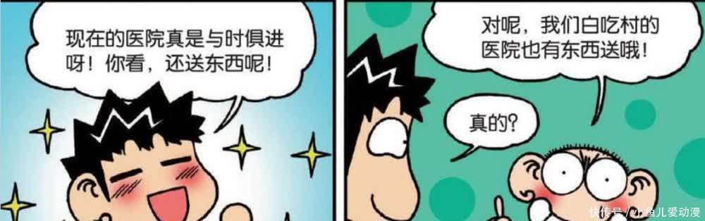 每日一笑：白吃村妇女生孩子送肥料一包，吓得呆头“火里找被子”