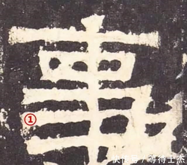 碑刻$夫啬夫事|隶书《张迁碑》里这个看似简单的字,究竟为什么难写