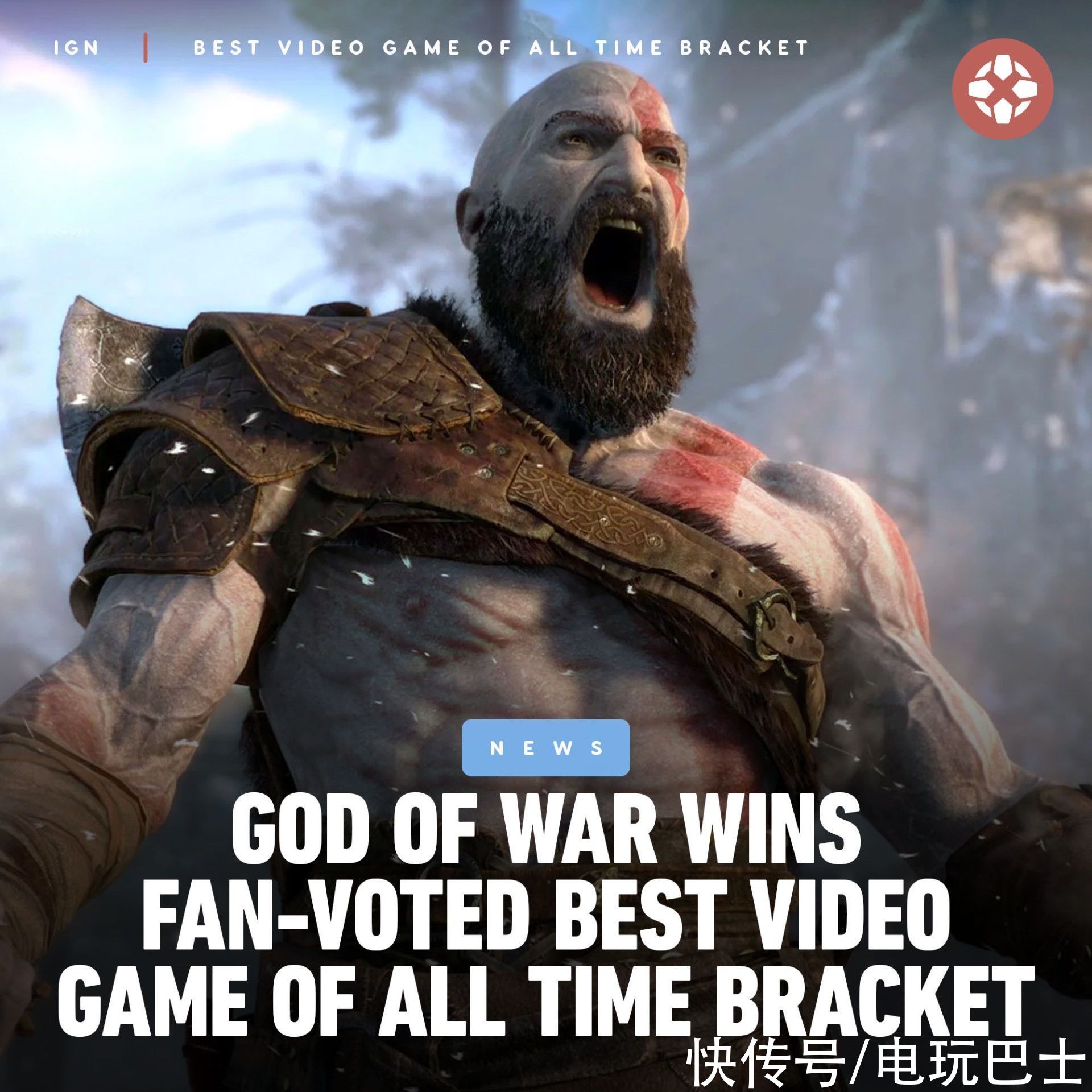 发布史|IGN发布史上最佳游戏投票淘汰赛《战神》夺冠