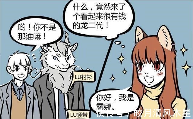 龙族|非人哉龙二代烈烈凭实力单身，唯一一次人形态背影目测是男神