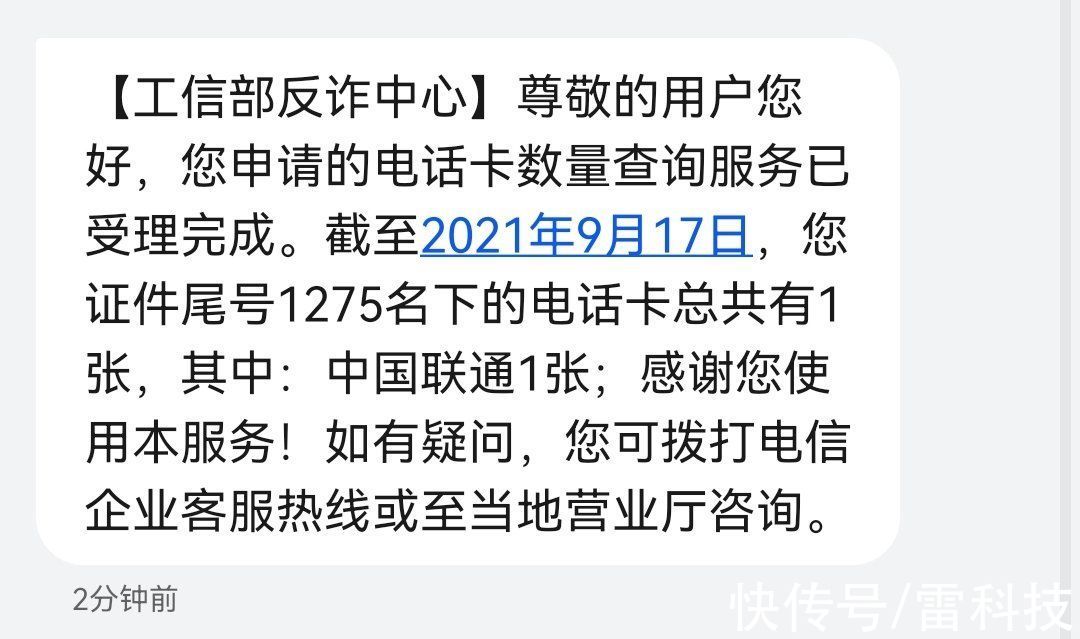 国家反诈中心|官方出品！一键查询名下有多少张手机卡