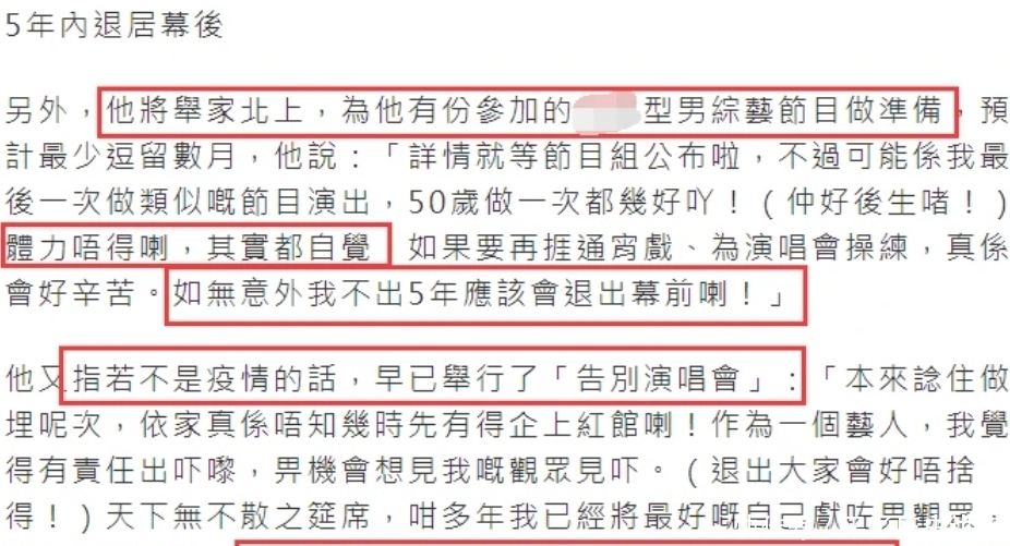 陆小凤传奇|即将退休？张智霖自曝五十岁体力跟不上，有机会将开告别演唱会