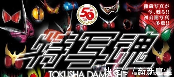 特写|假面骑士五十周年特写公开 历代主骑登场，三个时代梦幻联动！