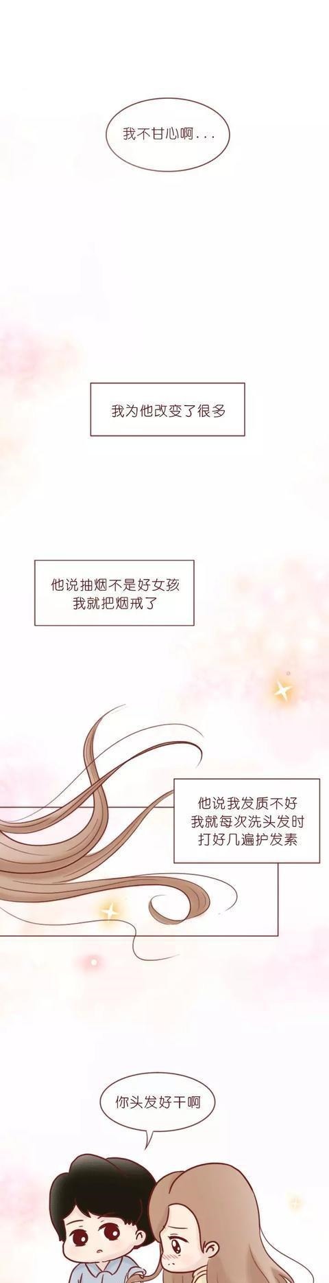 不必|生而为人，你不必“舔狗”任何人（漫画）