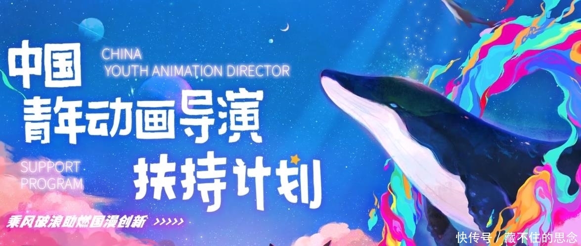 鹅厂再发力,举办中国青年动画导演扶持计划,助力国漫创作者