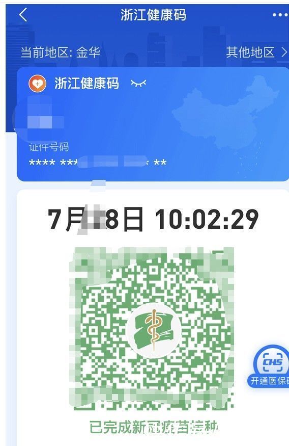 浙江省|浙江健康码上新了！“金蛇护体”刷爆朋友圈