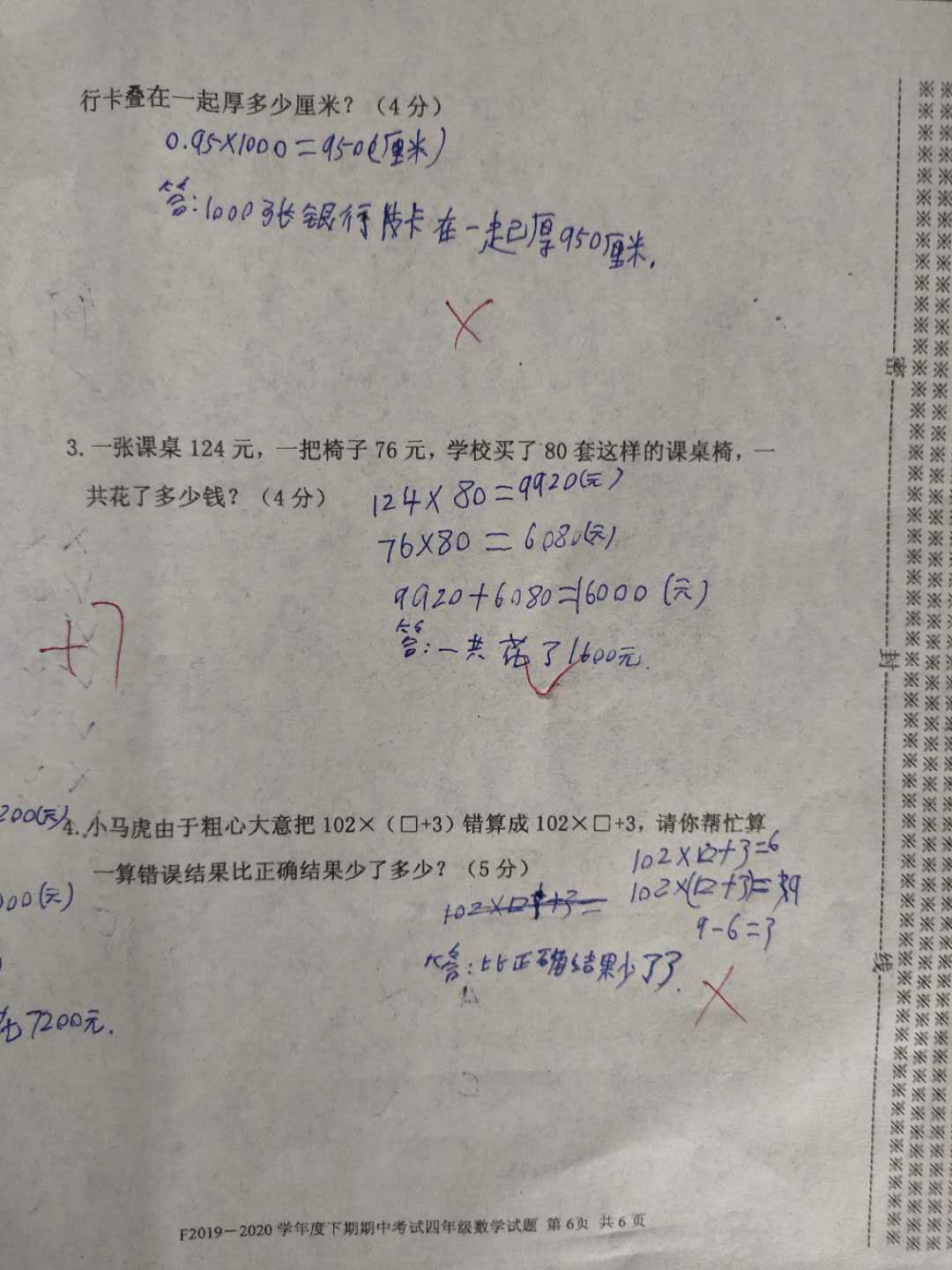 数学|四年级下册期中卷，学生数学49分，不努力的孩子，老师怎么教？