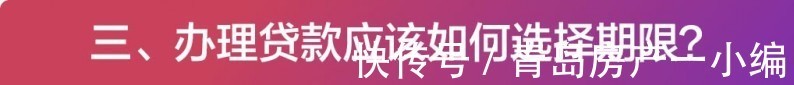 贝壳科普|[贝壳科普]贷款买房的这些问题，你知道多少？