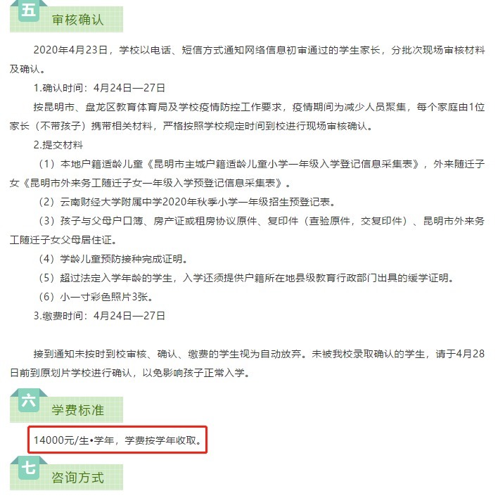 小学2.5万/年、初中3万/年！云南财大附中公示学费标准