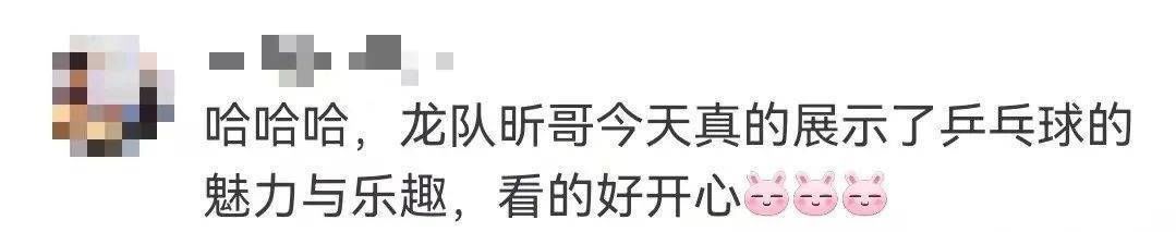 许昕|马龙许昕，再现“爱的魔力转圈圈”