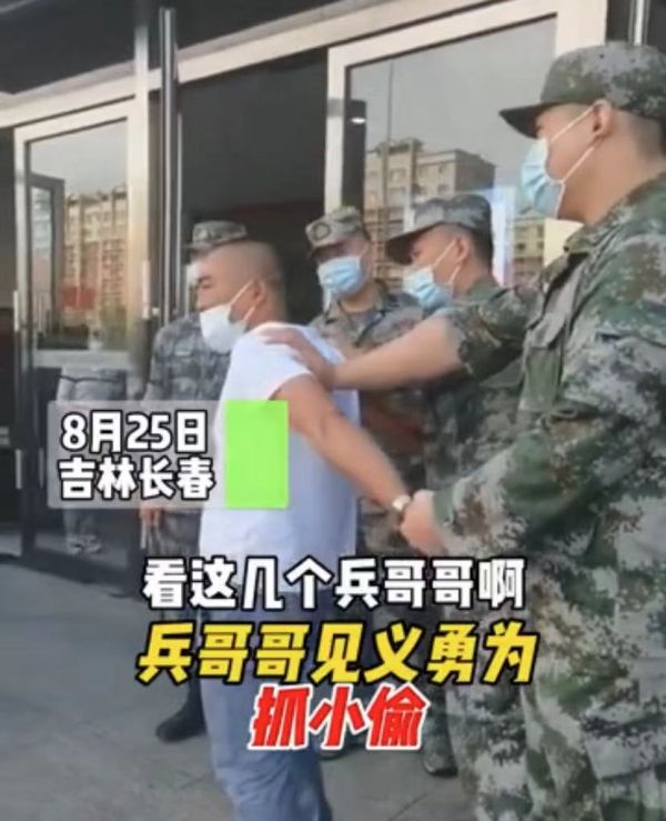 第二故乡|兵哥哥见义勇为 制服抢钱歹徒