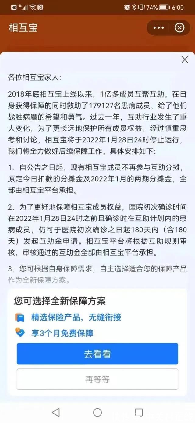 互助|相互宝宣布关停 互联网互助时代的终结