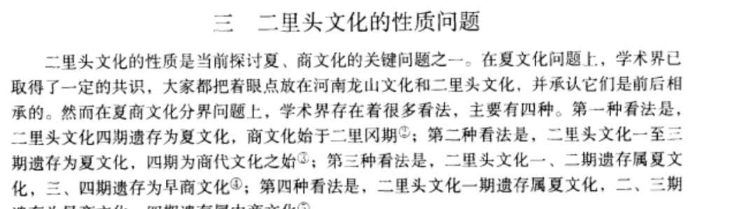 夏都|从“商都”、“夏都”再到百花齐放,二里头遗址经历的六十个春秋