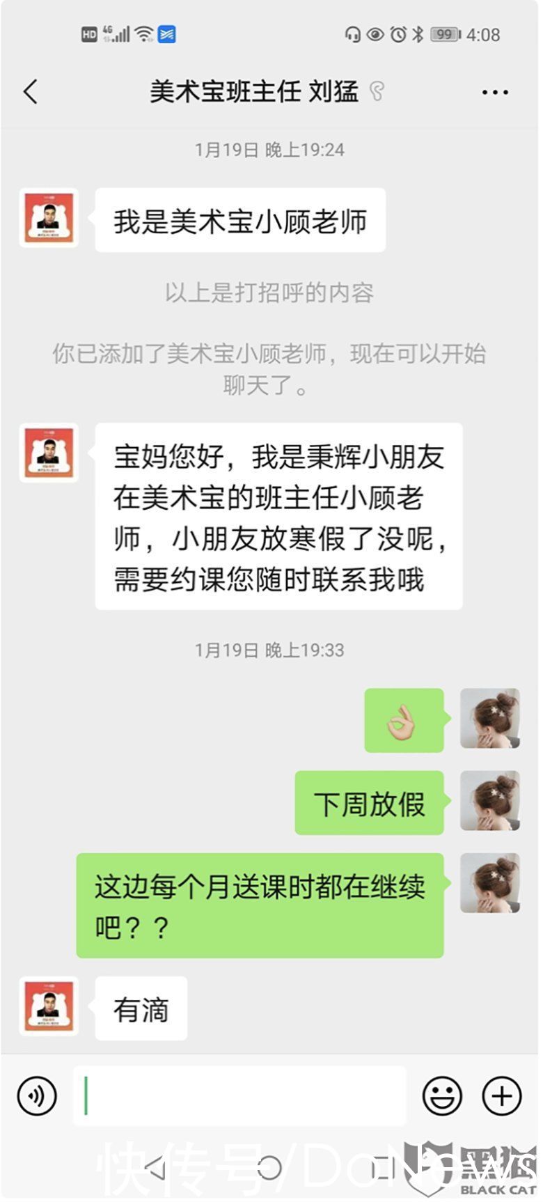 用户|用户投诉美术宝客服售后服务差 导致课程赠课未兑现