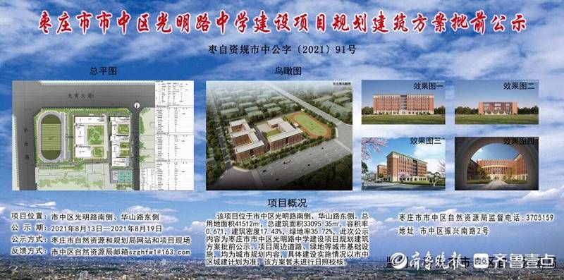 学校|“十四五”期间枣庄将新建、改扩建学校167所，记者盘点...