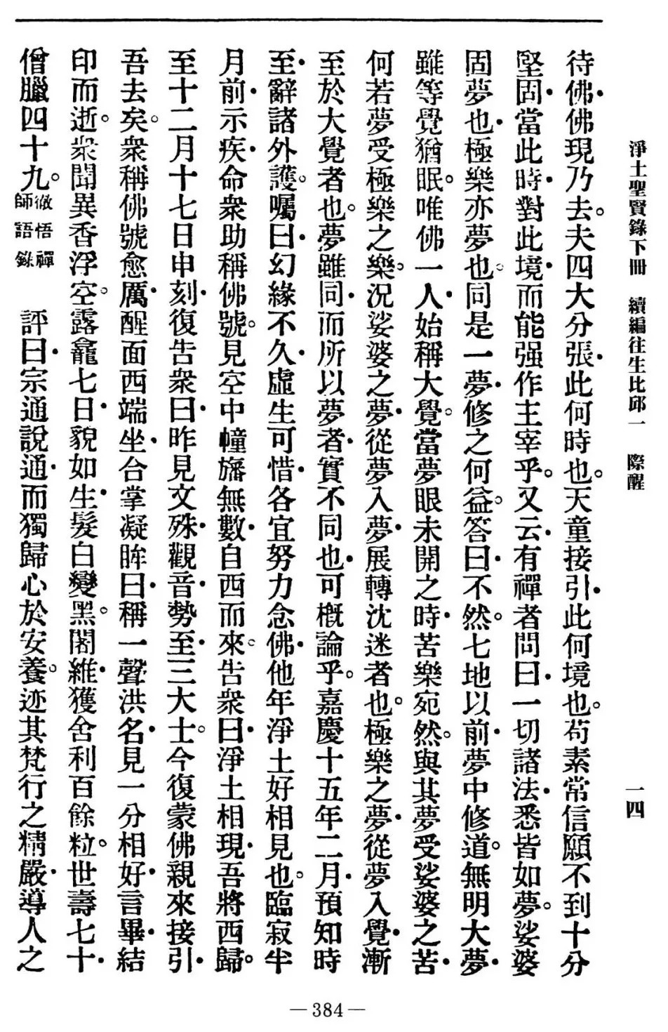 净土|净宗十二祖彻悟大师【略传】