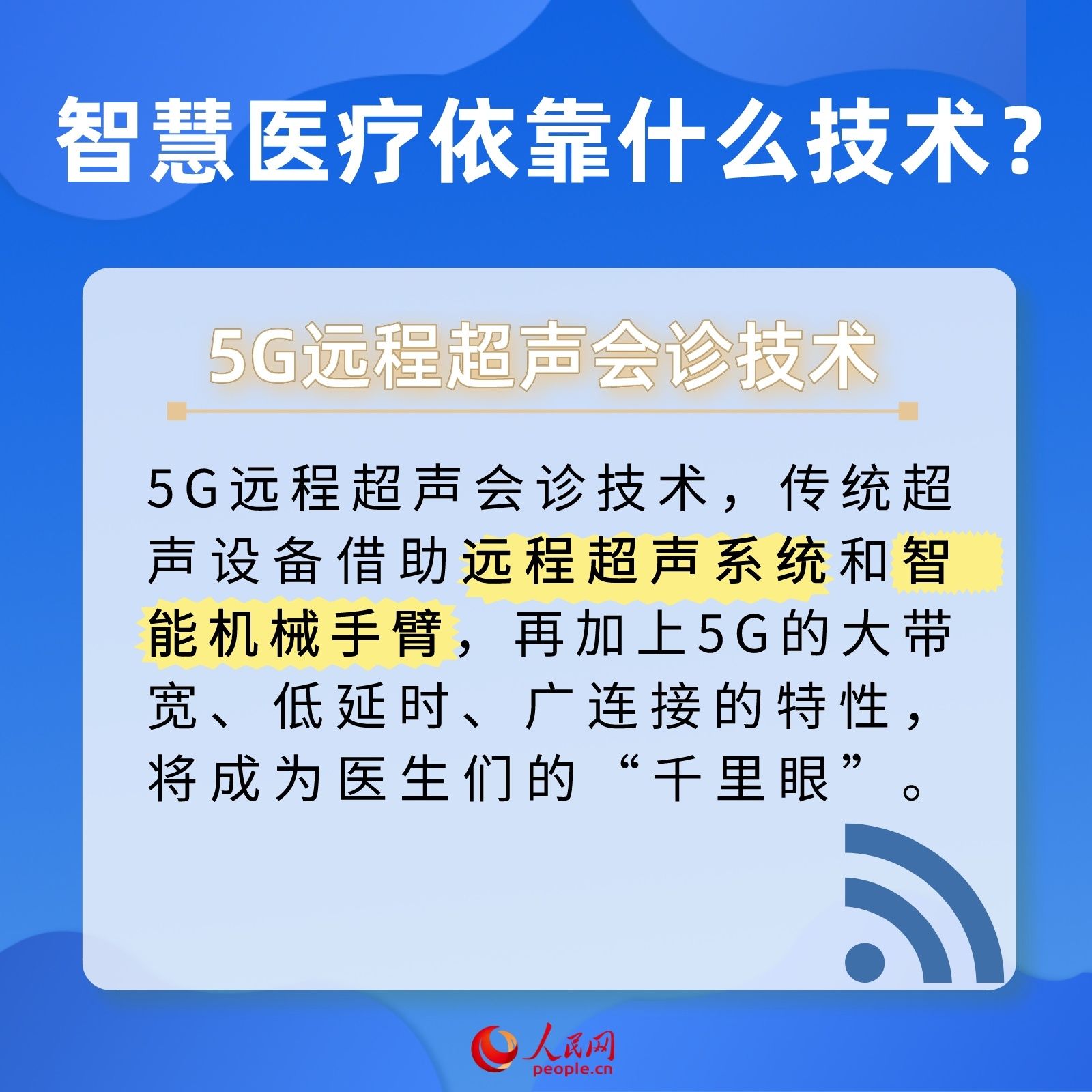 进度|手机上实时查看手术进度！智慧医疗是怎么做到的？