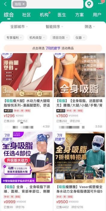 医院|吸脂减肥又现惨剧，谁在助推容貌焦虑？