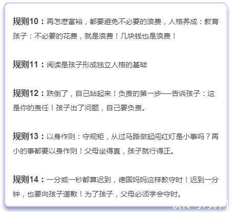 好孩子|德国教养规则62条德国妈妈这样教孩子的!难怪个个自律如此棒
