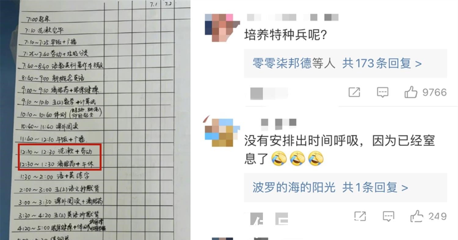 小学生|看了令人窒息小学生暑假计划表堪比军人，如此鸡娃真的好吗