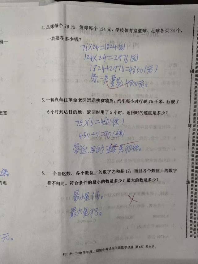 四年级|小学数学四年级期中卷83分，学生做题死板，老师：不会举一反三