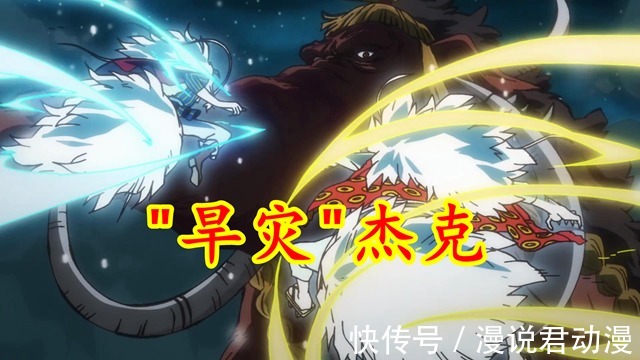 杰克|海贼王:奎因会喷射身体,烬会弹出脑袋,杰克竟是三灾中最正常的