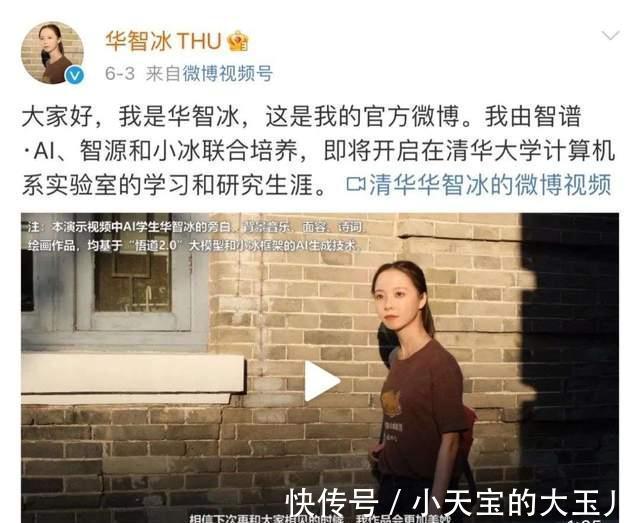 真相|清华虚拟大学生“华智冰”翻车真相：想迎合大众，结果歪了