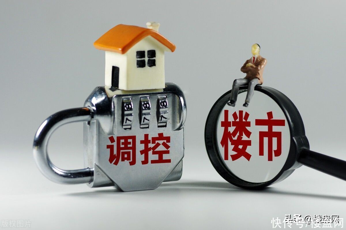 买房|三四线城市房价涨幅较高!或成调控重点,买房会亏本吗