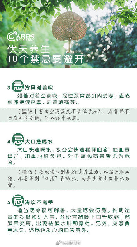 禁忌|收藏！ 伏天养生有什么禁忌 ？