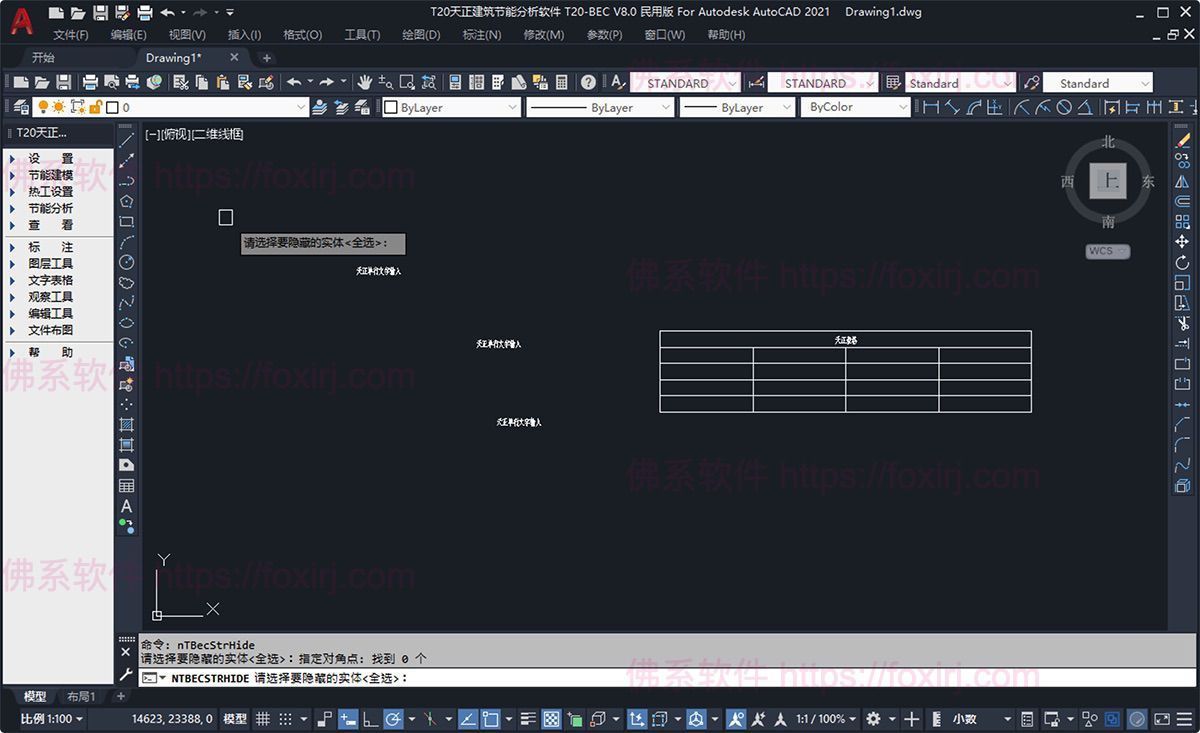 T20天正建筑节能软件 v8.0 建筑节能优化分析-下载否