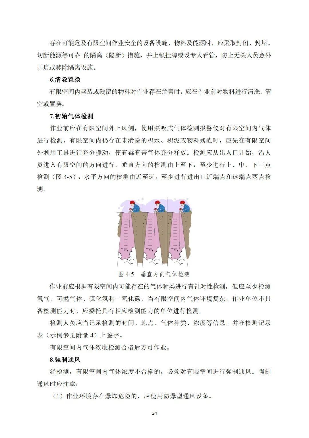作业|应急管理部官方印发《有限空间作业安全指导手册》