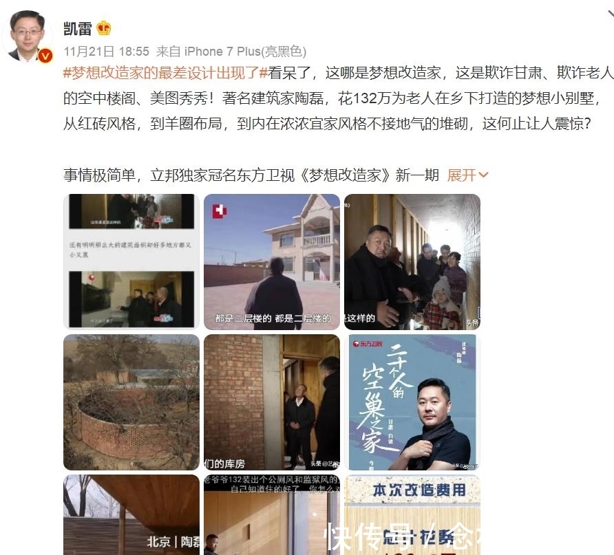 服务员|梦想改造家大翻车,顶级设计师花132万给农村老头造了个毛坯房住