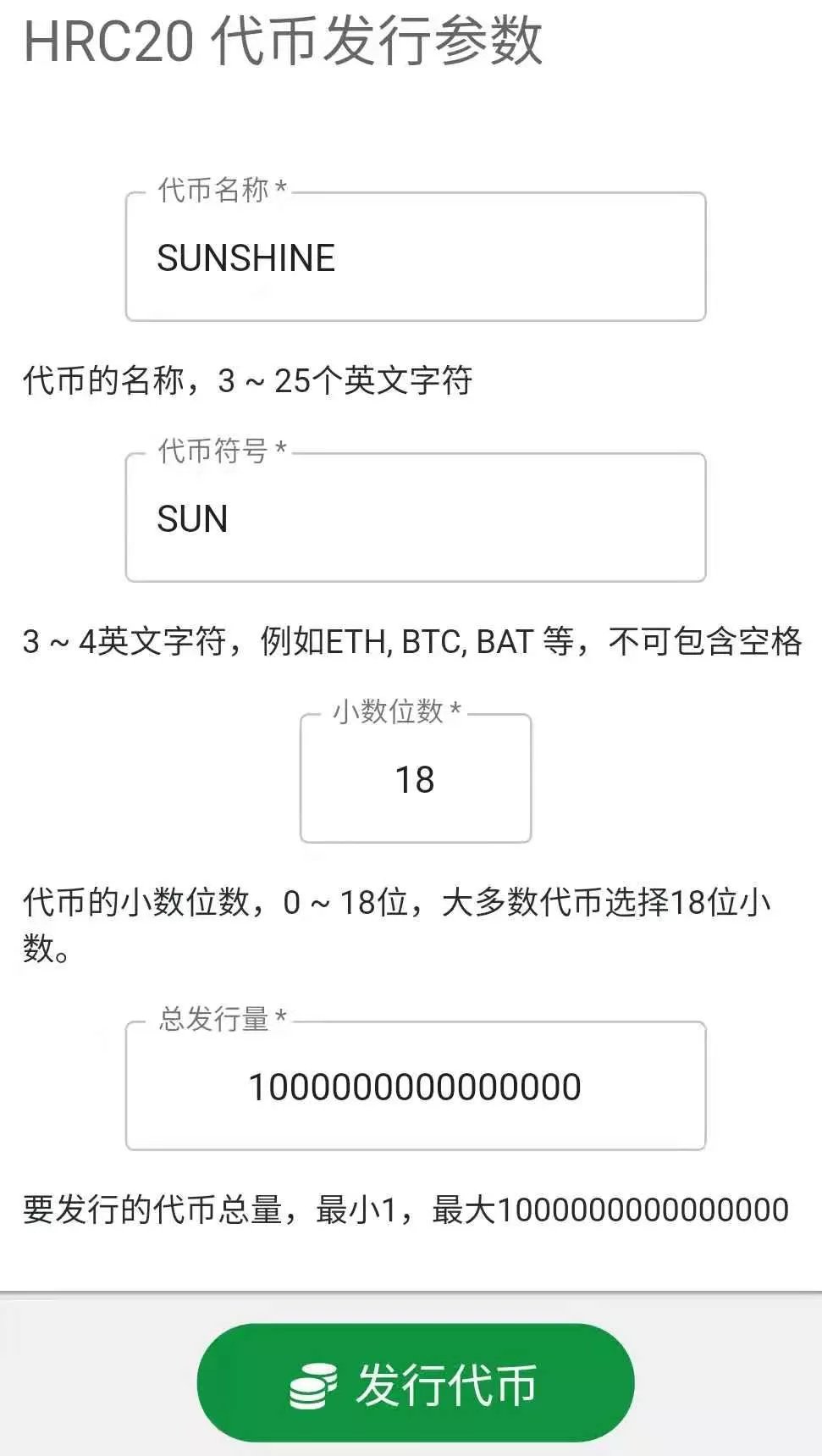 代币|为了证明割韭菜有多简单，我们花5分钟发了个空气币